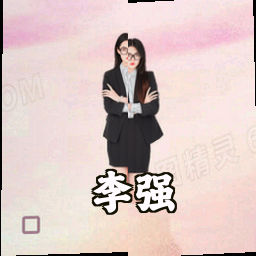 李强