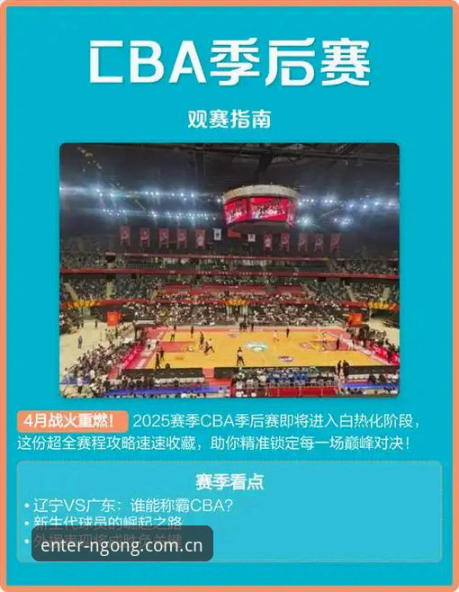 NGONG手机版怎么下载 CBA季后赛G4观赛指南:上海男篮能否一鼓作气拿下北京?在南宫平台深度解析比赛走向